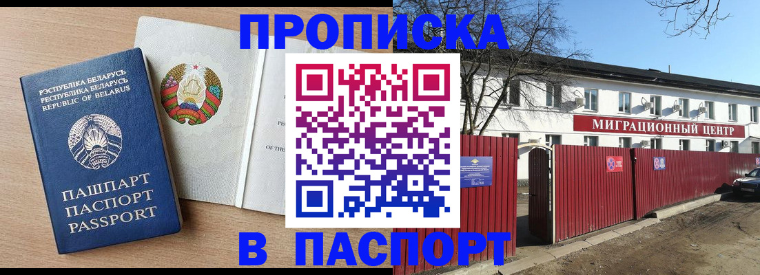 прописка для военкомата в Конаково